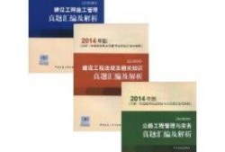 二建房建試題庫及答案二級建造師房建真題