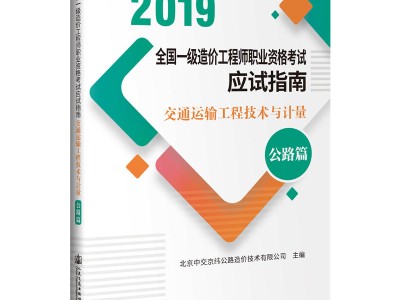 一級(jí)造價(jià)工程師交通計(jì)量,一級(jí)造價(jià)交通計(jì)量誰講的好