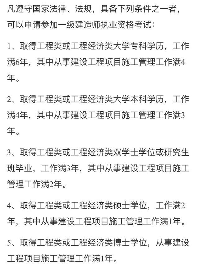 怎么考一級建造師？  第2張