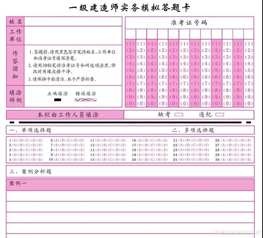 注意！一建考場上“菜鳥”最易犯的4大錯誤（扣分或零分）  第3張