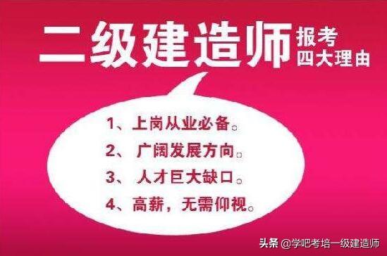 “二建”是什么意思？  第1張
