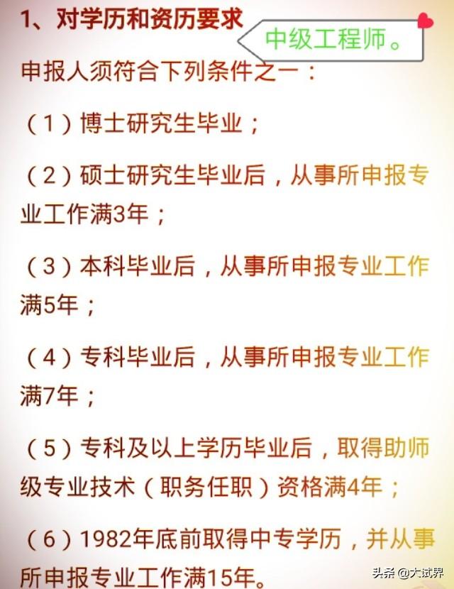 二建建造師和中級(jí)工程師職稱有什么區(qū)別呢？哪一個(gè)好呢？  第3張