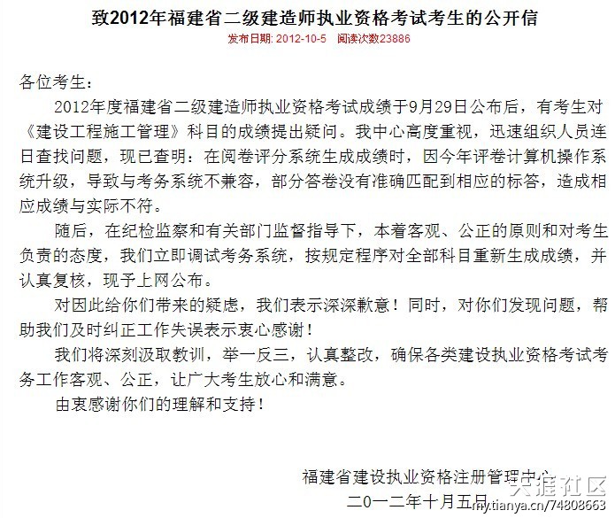 兩天半時(shí)間復(fù)核18萬份考卷？2012福建二建成績(jī)出錯(cuò)事件后續(xù)  第2張