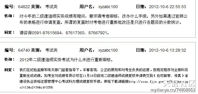 兩天半時(shí)間復(fù)核18萬份考卷？2012福建二建成績(jī)出錯(cuò)事件后續(xù)  第3張