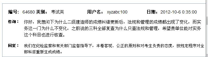 兩天半時(shí)間復(fù)核18萬份考卷？2012福建二建成績(jī)出錯(cuò)事件后續(xù)  第5張