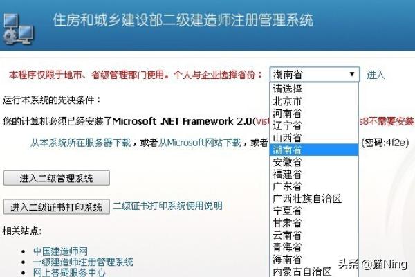 二級建造師如何進(jìn)行初始注冊？  第4張