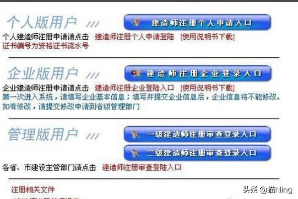 二級建造師如何進(jìn)行初始注冊？  第5張