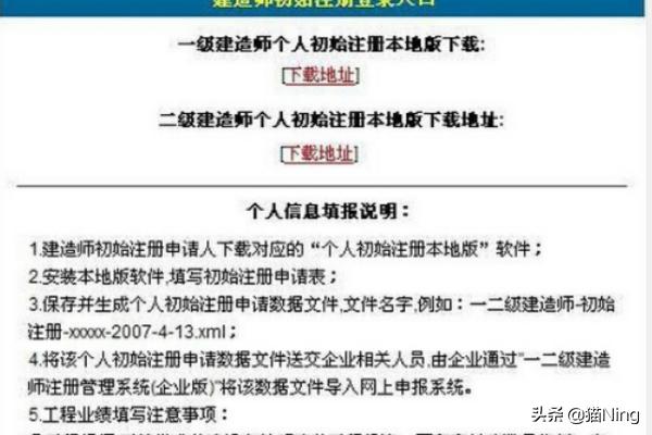 二級建造師如何進(jìn)行初始注冊？  第6張