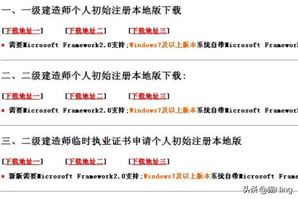 二級建造師如何進(jìn)行初始注冊？  第7張