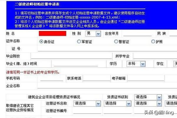 二級建造師如何進(jìn)行初始注冊？  第8張