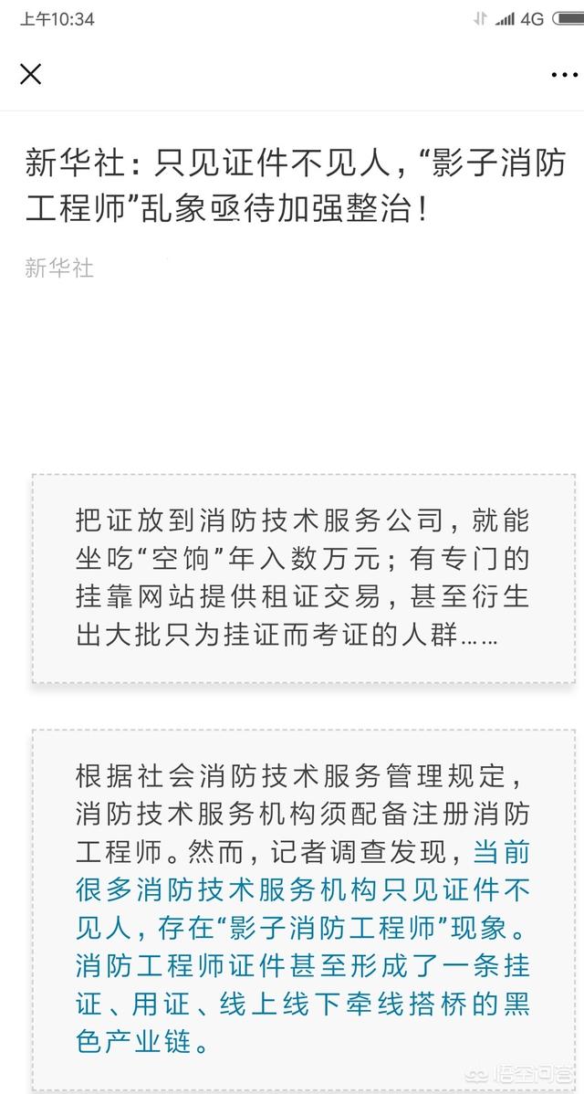 辛辛苦苦考了消防注冊工程師，不知道是不是有用，大家怎么看？  第2張