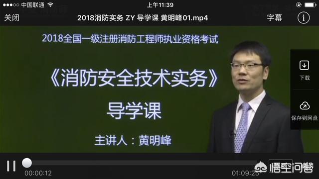 如何在零基礎(chǔ)上通過消防工程師？  第1張