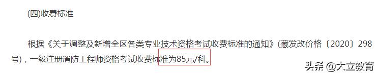 消防工程師報(bào)考條件,消防工程師報(bào)考費(fèi)用多少？  第1張