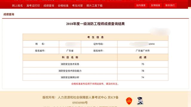 注冊(cè)消防工程師好考嗎？有沒(méi)有考過(guò)的？  第1張