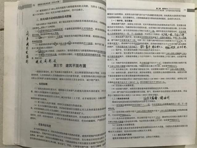 注冊(cè)消防工程師好考嗎？有沒(méi)有考過(guò)的？  第2張