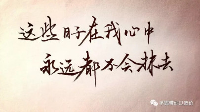 2017年造價(jià)師考試，想和你說(shuō)一聲：再見(jiàn)！  第10張