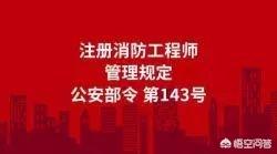 消防工程師好考嗎？就業(yè)前景如何，網(wǎng)上的培訓(xùn)機(jī)構(gòu)可信嗎？  第1張