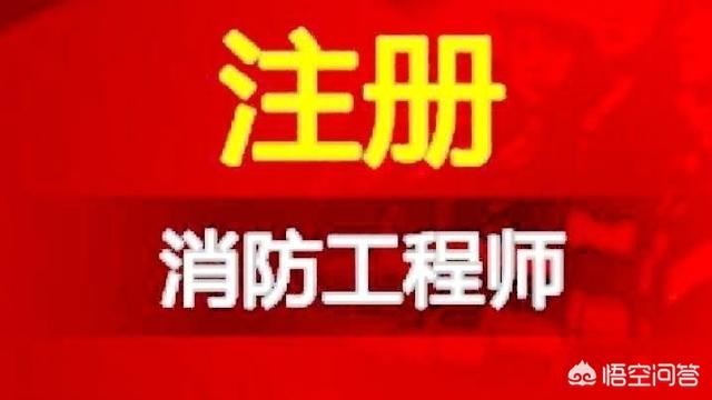 消防工程師好考嗎？就業(yè)前景如何，網(wǎng)上的培訓(xùn)機(jī)構(gòu)可信嗎？  第3張