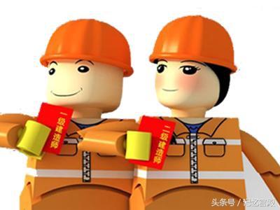 想考二級建造師，報考所需的條件及備考所需的書籍資料有哪些？  第1張