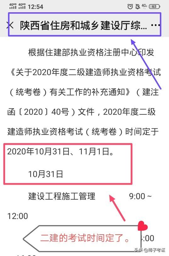 二建出考試時間了，大家開始學習了嗎？  第1張