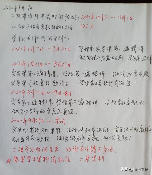 二建出考試時間了，大家開始學習了嗎？  第2張