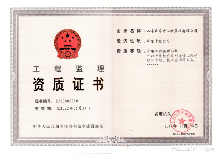 石家莊東方工程監(jiān)理有限公司愿與社會各界新老朋友精誠合作，攜手奮進  第2張