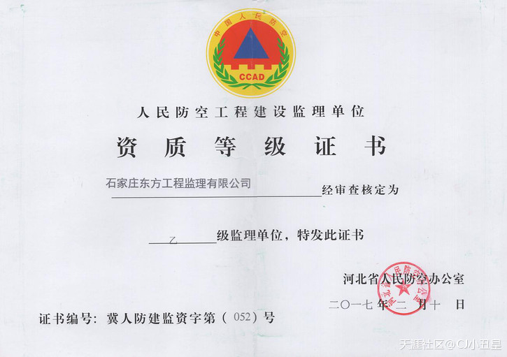 石家莊東方工程監(jiān)理有限公司愿與社會各界新老朋友精誠合作，攜手奮進  第3張