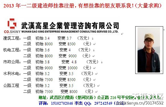 2013一級(jí)建造師掛靠注冊(cè)、二級(jí)注冊(cè)建造師掛靠注冊(cè)、建造師證書掛靠！  第1張
