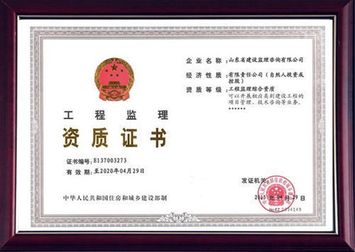 四川省前十名工程監理有限公司  第1張