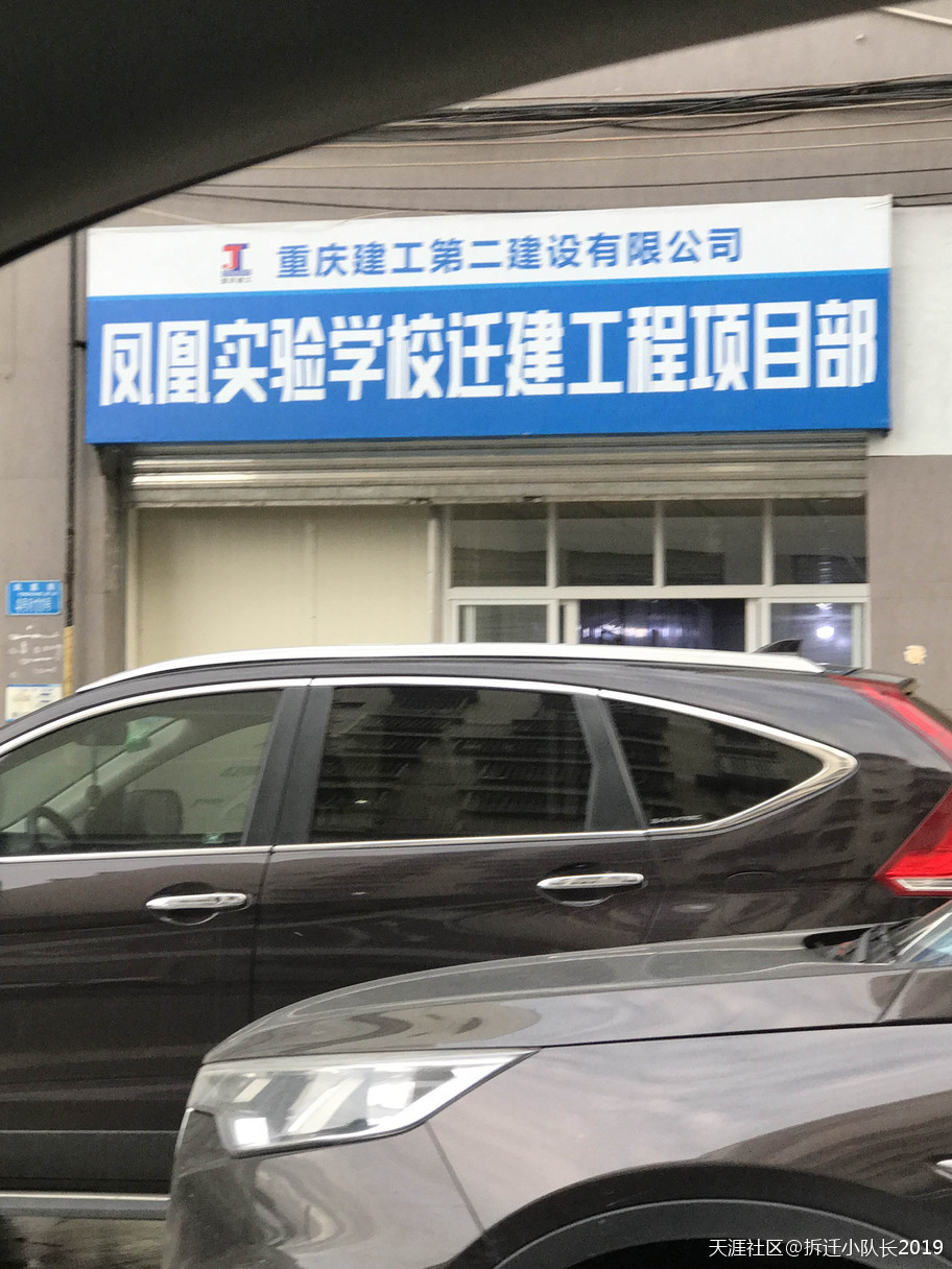 重慶建工二建《重慶鳳凰實驗學?！贰こ添椖渴┕ぜm紛  第1張