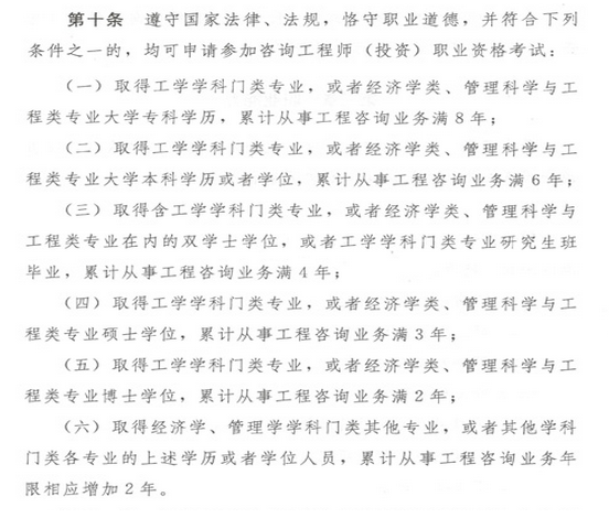 注冊(cè)咨詢工程師可以在施工單位報(bào)名嗎？  第2張
