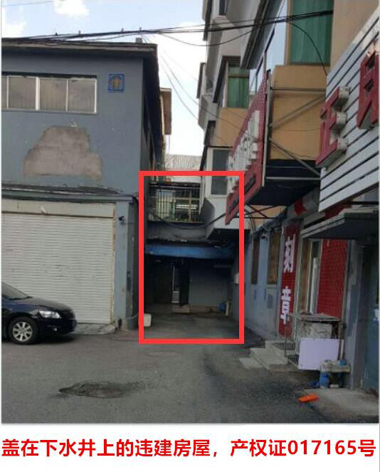 奇葩！遼寧省撫順市清原縣一建在下水井蓋上的違建房屋竟取得房產(chǎn)證！  第1張