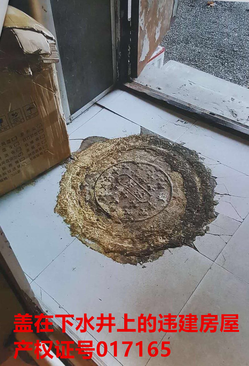 奇葩！遼寧省撫順市清原縣一建在下水井蓋上的違建房屋竟取得房產(chǎn)證！  第3張