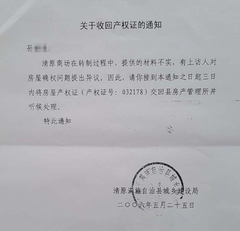 奇葩！遼寧省撫順市清原縣一建在下水井蓋上的違建房屋竟取得房產(chǎn)證！  第5張