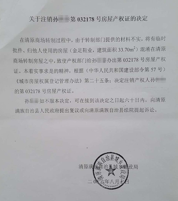 奇葩！遼寧省撫順市清原縣一建在下水井蓋上的違建房屋竟取得房產(chǎn)證！  第6張