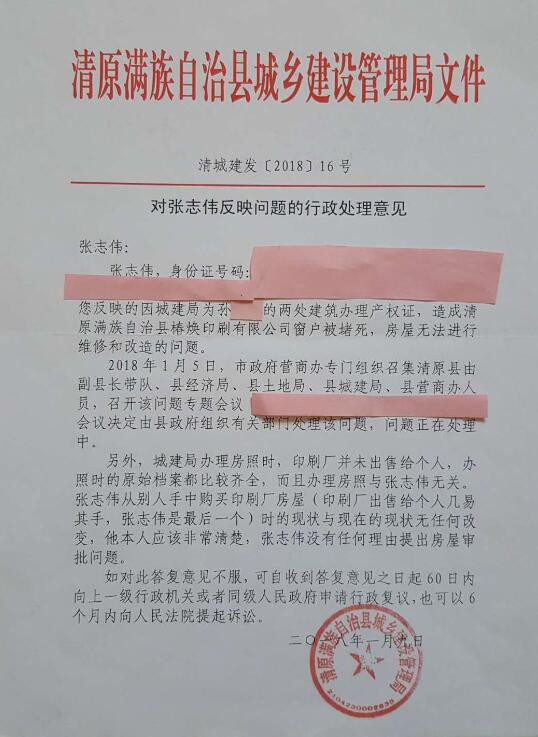 奇葩！遼寧省撫順市清原縣一建在下水井蓋上的違建房屋竟取得房產(chǎn)證！  第7張