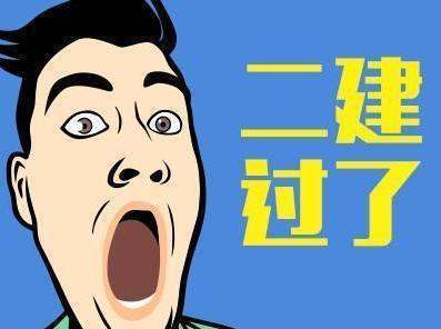江蘇省注冊的二級建造師如何繼續教育  第2張