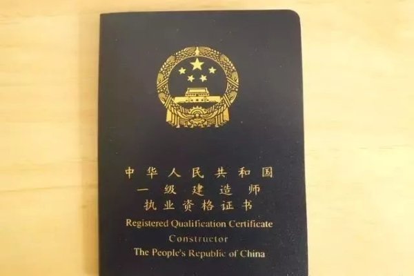 請問注冊一級建造師和一級建造師之間的區別？  第2張