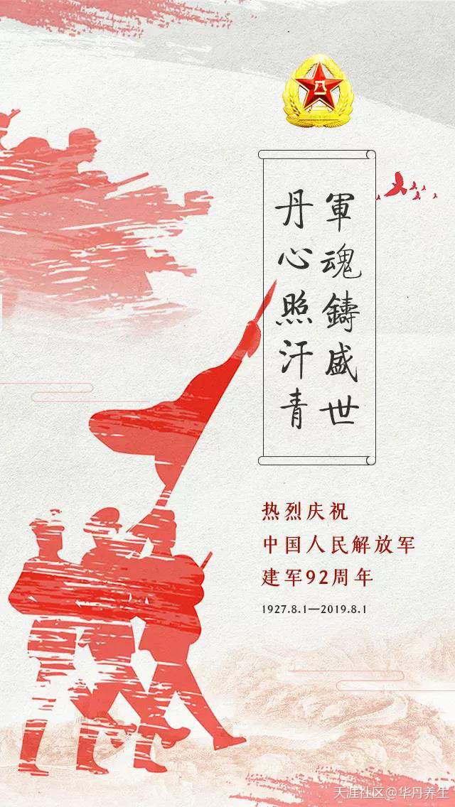 豪情壯志——八一建軍節(jié)[已扎口]  第1張