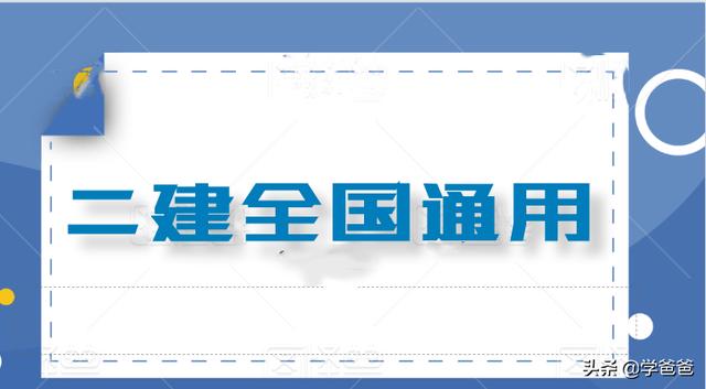 外省取得的二級建造師資格的人員是否可以注冊到本省的企業？  第2張