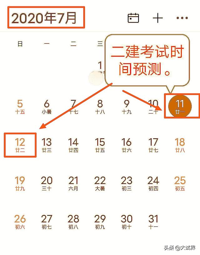 2020年的二建考試時間預(yù)計在幾月份？4月中旬學(xué)習(xí)來得及嗎？  第3張