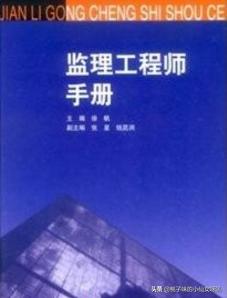 什么是監(jiān)理？  第1張