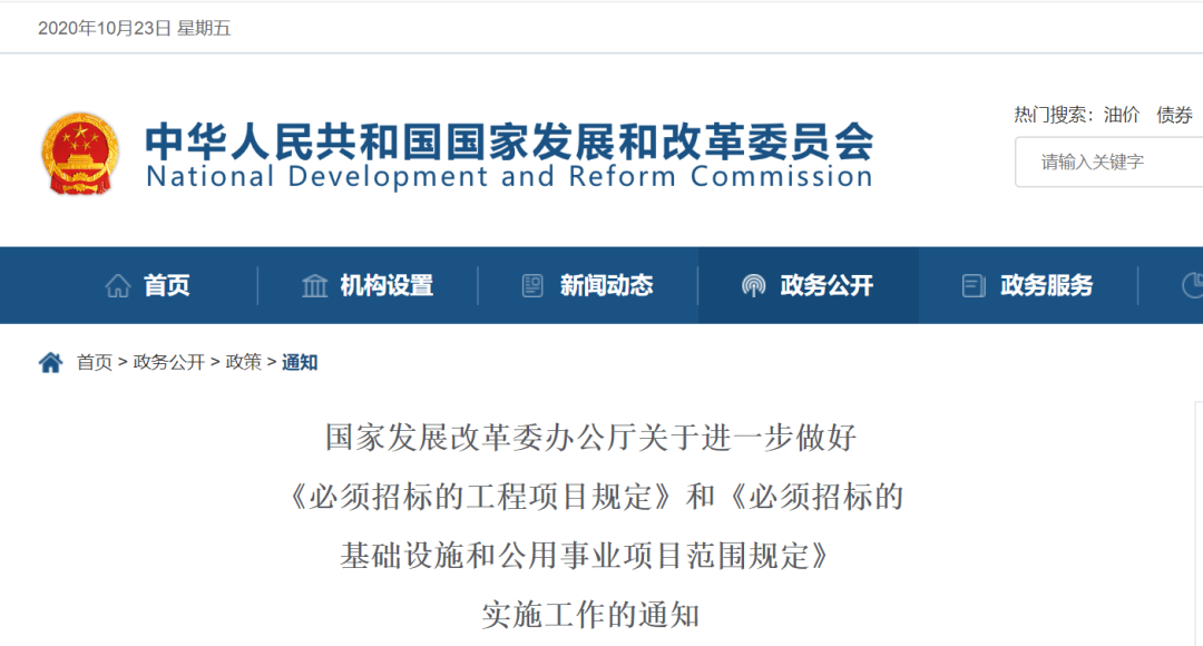 發改委回應：必須招標工程項目范圍這樣界定！  第2張