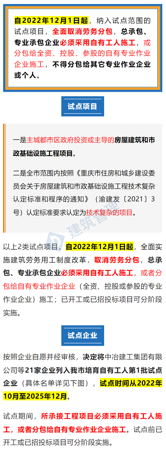 實名制 取消勞務分包，包工頭、勞務公司將告別歷史舞臺？  第3張