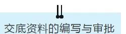 項(xiàng)目部應(yīng)如何做好安全技術(shù)交底？此篇說全了！  第10張
