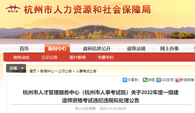 22年一建考試成績無效首批名單公布!! 第4張 22年一建考試成績無效首批名單公布??! 第4張