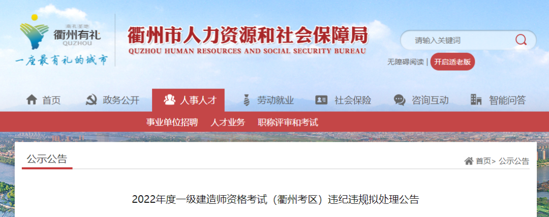 22年一建考試成績無效首批名單公布!! 第8張 22年一建考試成績無效首批名單公布??! 第8張