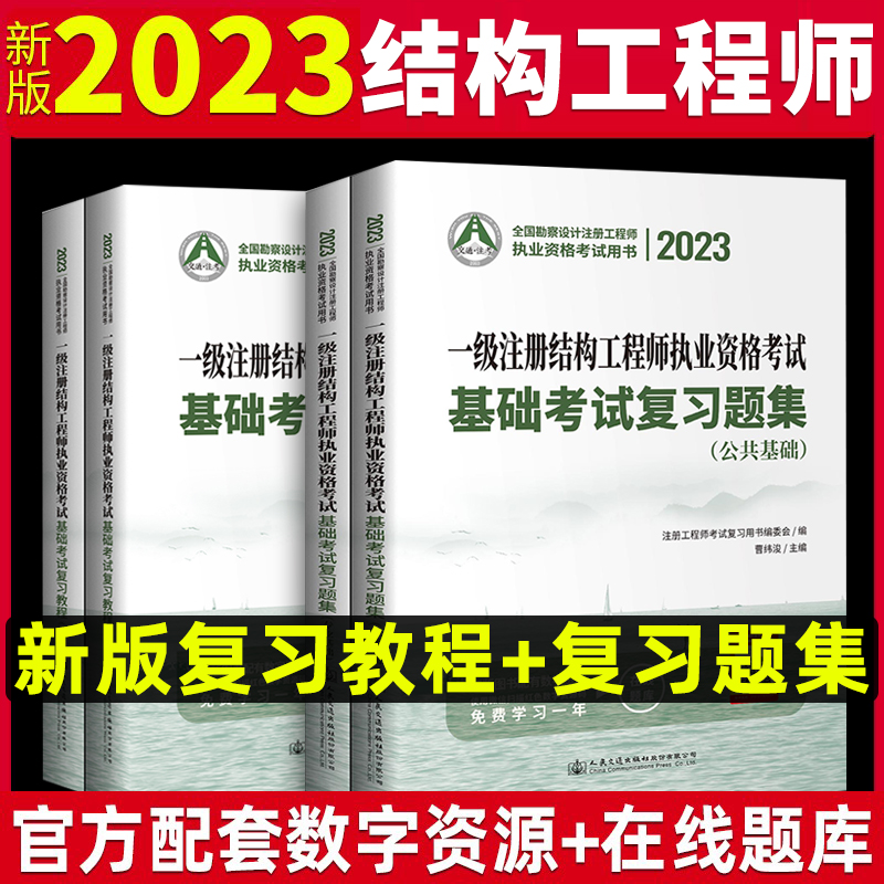 一級結(jié)構(gòu)工程師基礎(chǔ)考試復習,一級注冊結(jié)構(gòu)工程師基礎(chǔ)考試下午卷  第1張