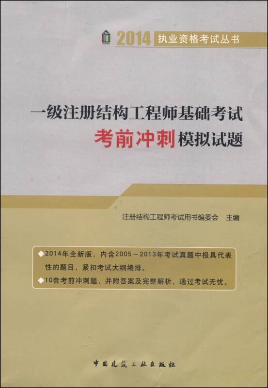 一級結(jié)構(gòu)工程師基礎(chǔ)考試復習,一級注冊結(jié)構(gòu)工程師基礎(chǔ)考試下午卷  第2張
