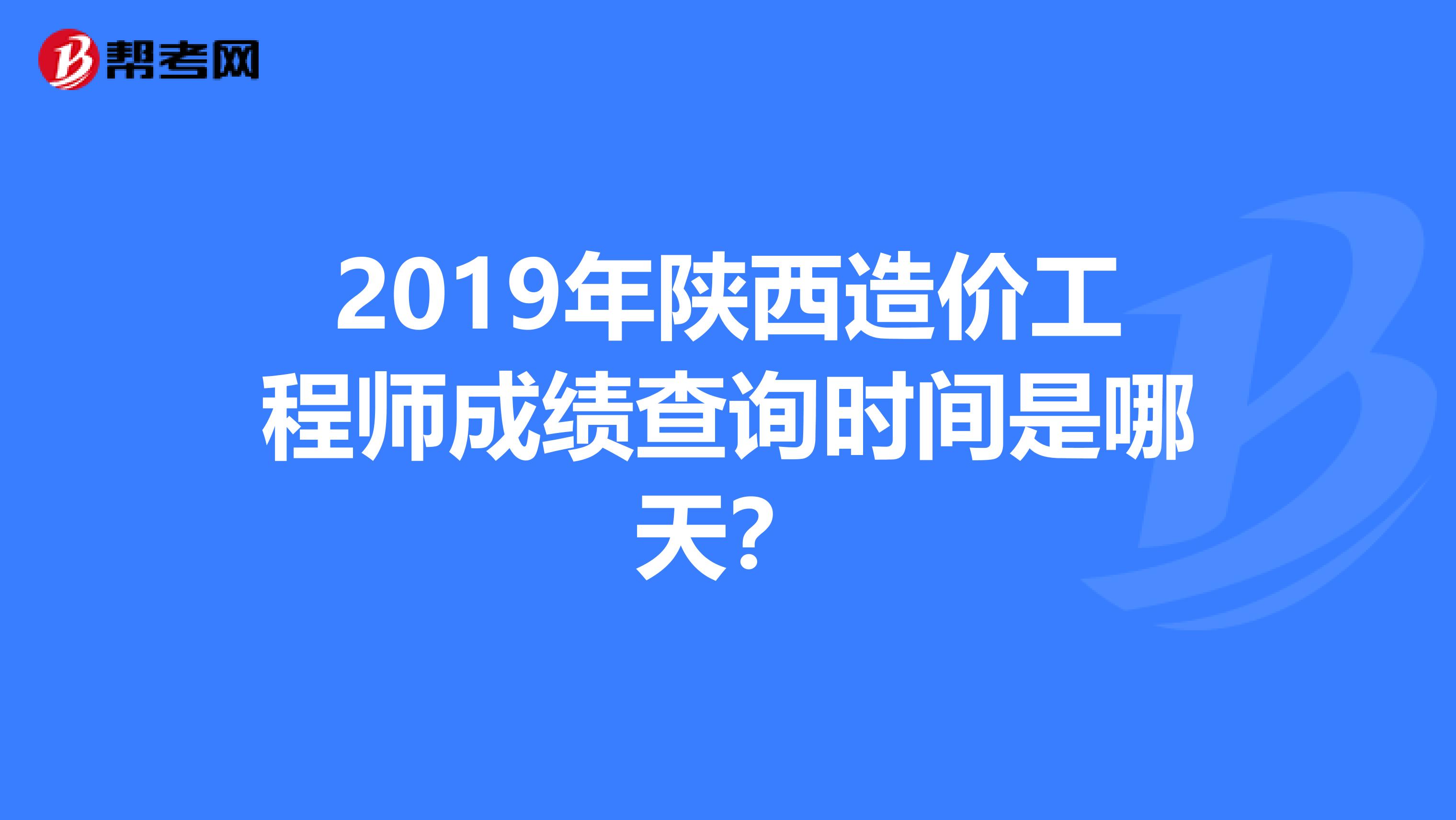 陜西注冊(cè)造價(jià)工程師陜西注冊(cè)造價(jià)工程師報(bào)考條件  第2張